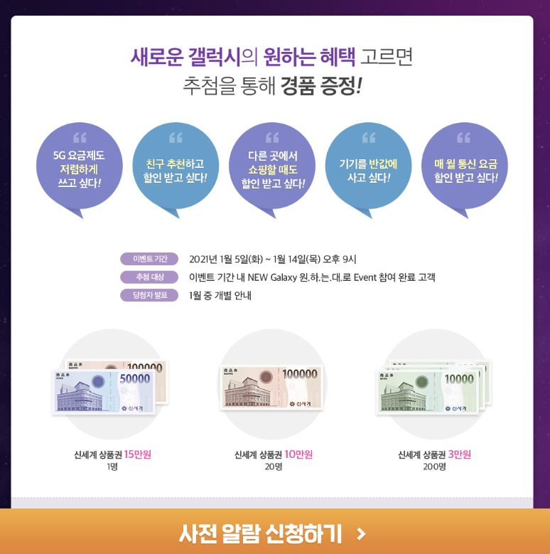 LG유플러스 홈페이지에서 진행중인 갤럭시S21 사전알람 신청 이벤트 [홈페이지 캡처]