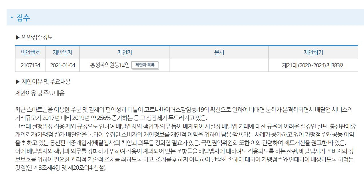 [의안정보시스템 홈페이지 캡처]