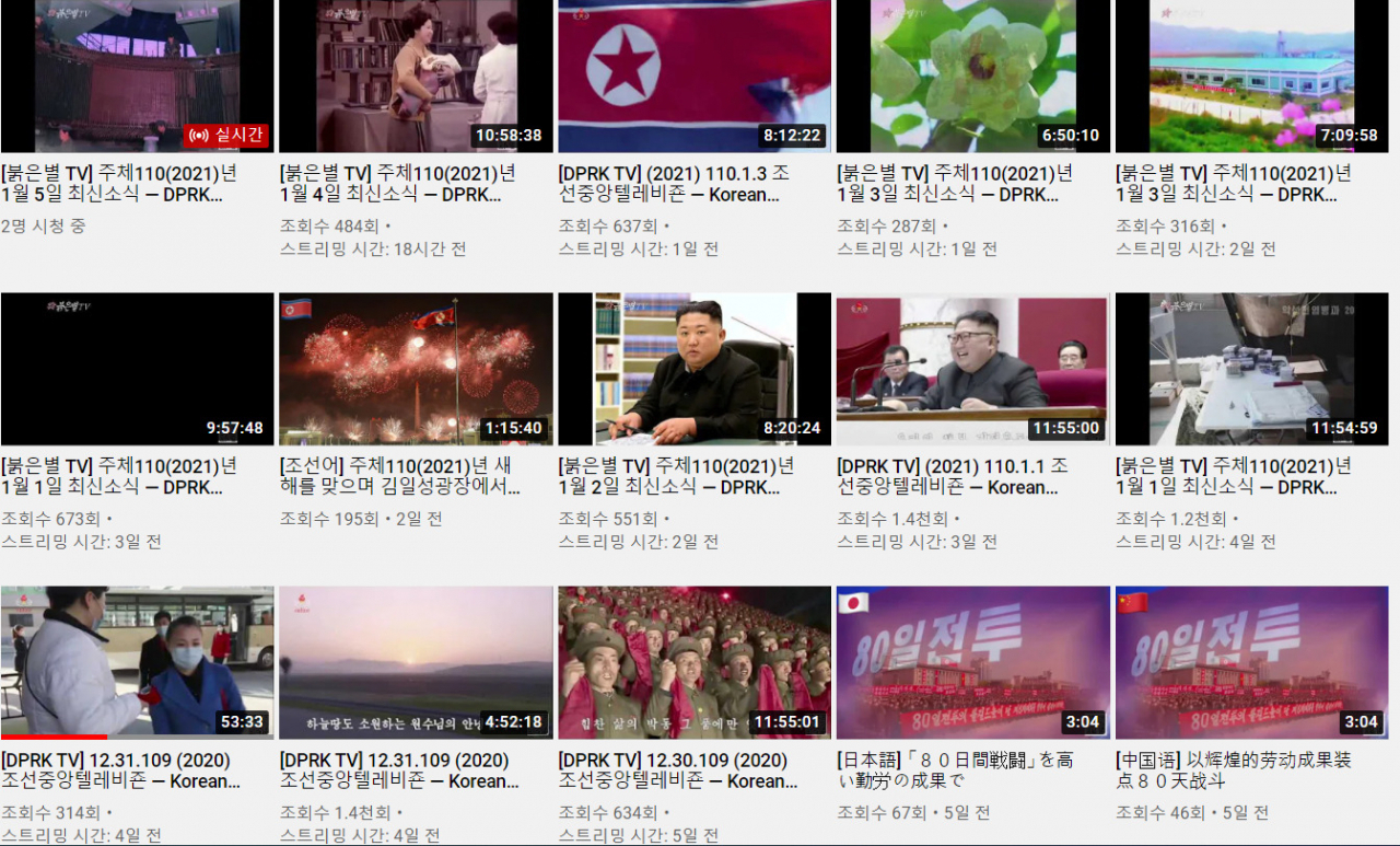 붉은별TV[유튜브 캡처]