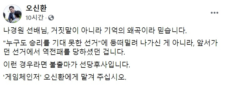 오신환 전 국민의힘 의원 페이스북 일부 캡처.