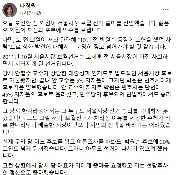 나경원 전 국민의힘 의원 페이스북 일부 캡처.