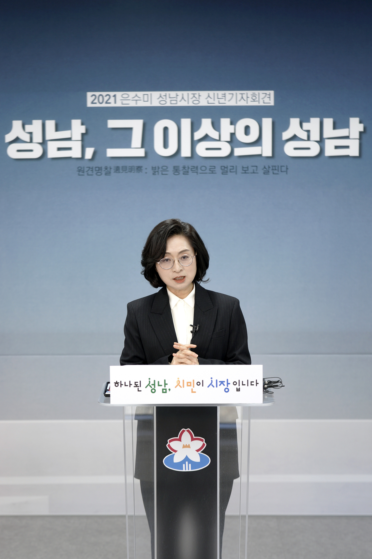 은수미 성남시장.