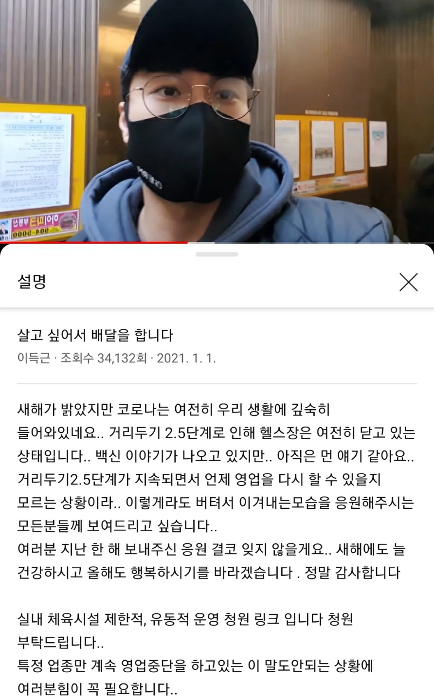 “폐업 안 하려고 배달 뜁니다” 유명 헬스 유튜버 눈물의 호소! [IT선빵!]