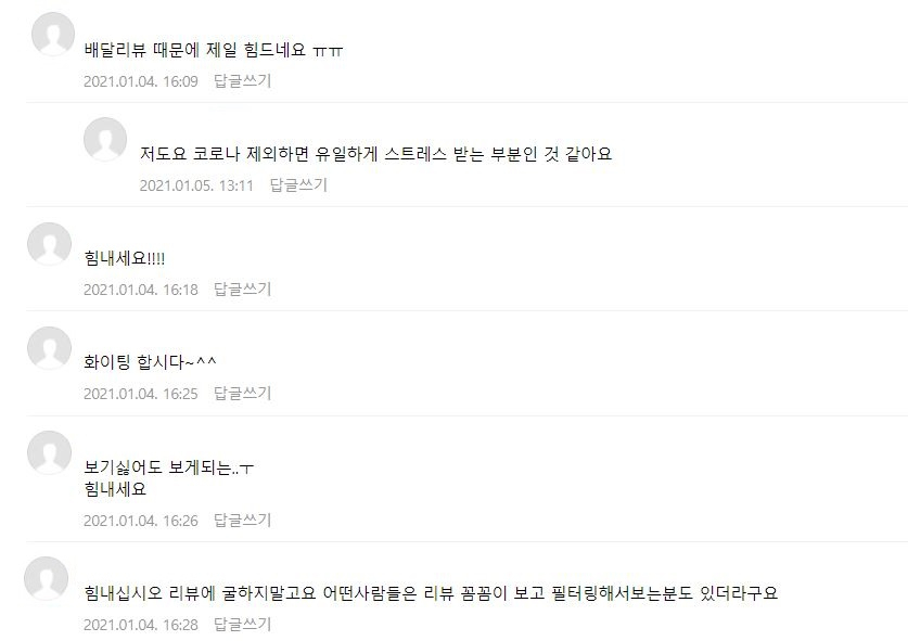 배달 리뷰 테러로 인한 어려움을 호소하는 업주들 [사진=네이버 카페 캡처]