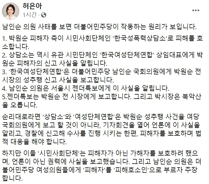 허은아 국민의힘 의원 페이스북 일부 캡처.