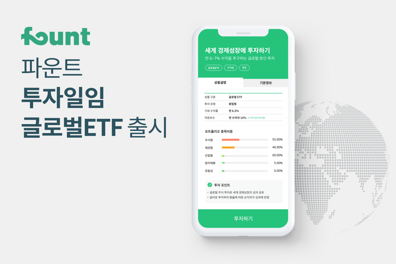 [사진=파운트]