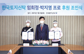 왼쪽부터 박지영, 최윤성 한국토지신탁 대표, 임희정.