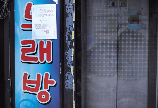 6일 오전 서울의 한 노래방 앞에 집합 금지 명령 안내문이 붙어 있다. 신종 코로나바이러스 감염증 장기화로 사회적 거리두기 강화 조치가 연장되자 이에 반발하는 자영업자들의 움직임이 심상치 않은 가운데 노래방·호프집·PC방 등으로도 반발이 확산하는 모양새를 보이고 있다. [연합]