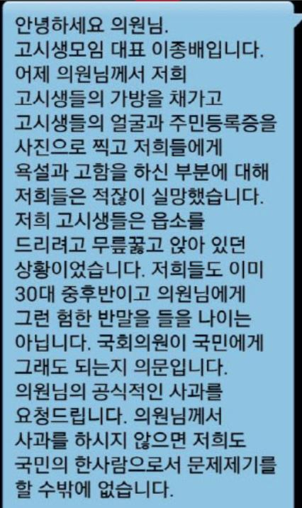 6일 이종배 사법시험 존치를 위한 고시생모임 대표가 2016년 당시 박범계 법무장관 후보자에 보낸 문자메시지 내용을 공개했다.[사진=이종배 사법시험 존치를 위한 고시생 모임 대표 제공]