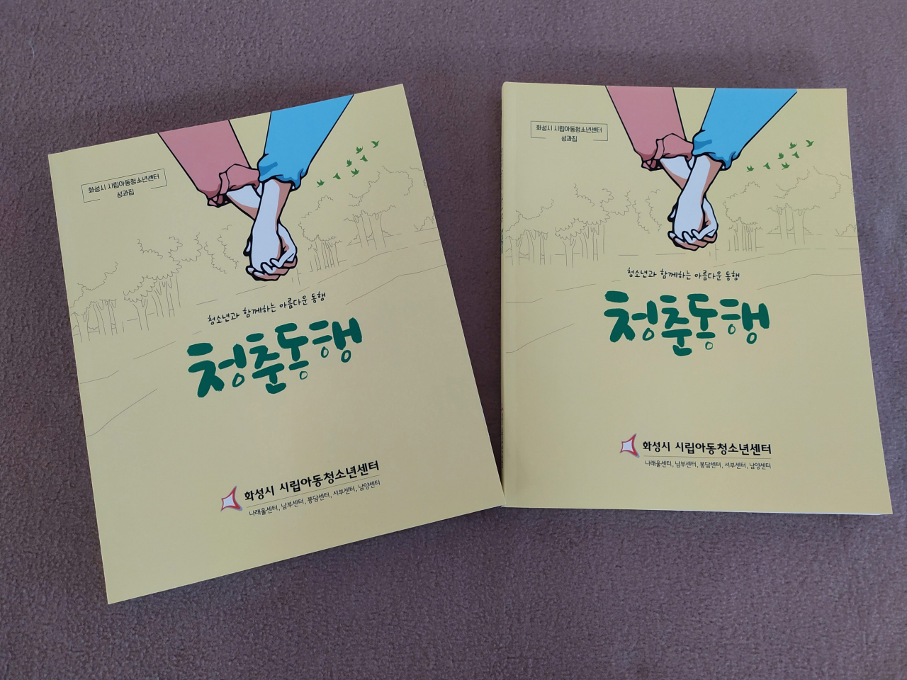 청춘동행 표지.