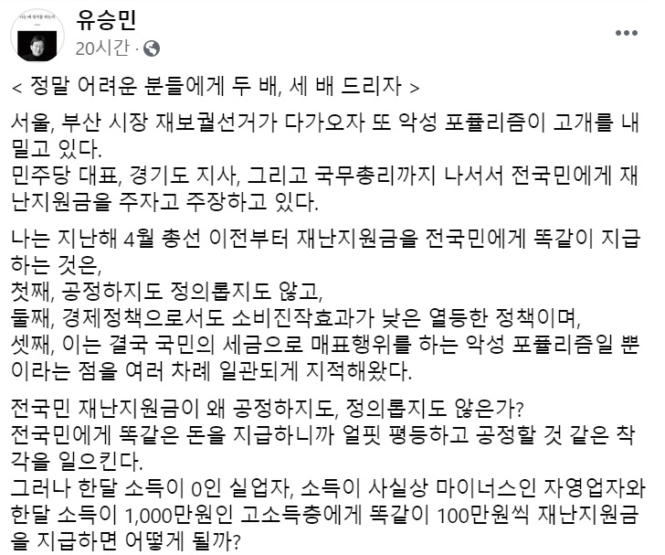 유승민 전 국민의힘 의원 페이스북 일부 캡처.