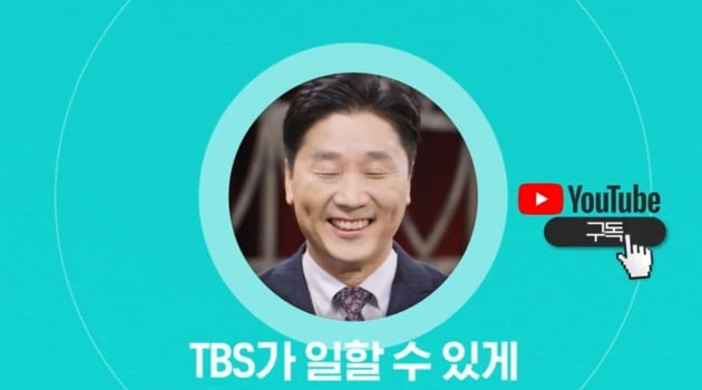 TBS 유튜브 구독자 늘리기 캠페인 캡처.