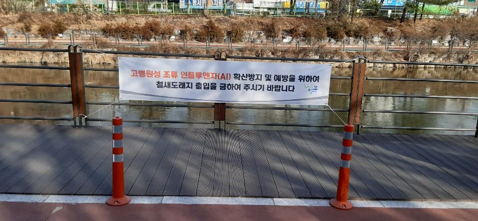 우이천변에 설치된 철새도래지 출입금지 현수막. [강동구 제공]