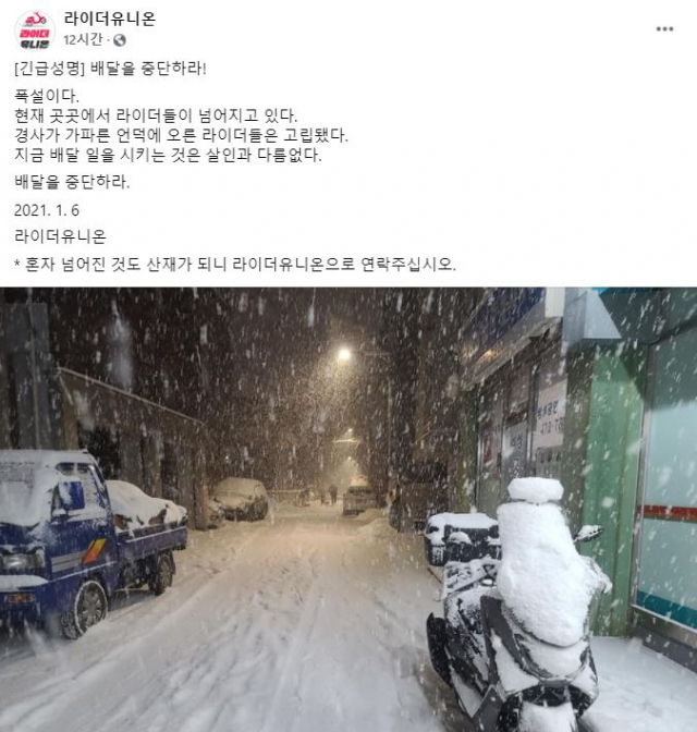 라이더유니온 페이스북 캡처