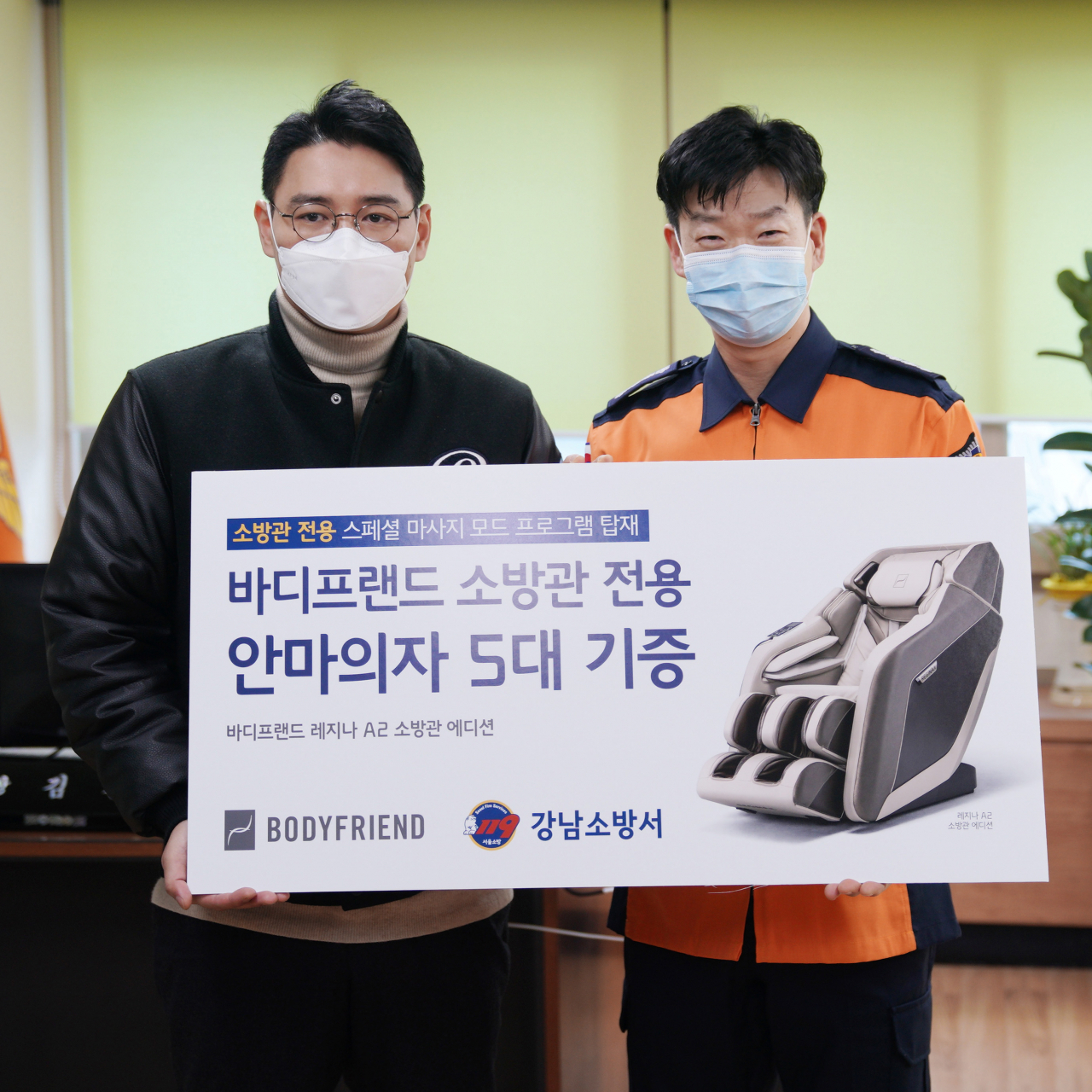 (왼쪽부터)이종은 바디프랜드 경영지원실 실장과 김윤섭 강남소방서 서장(현 성북소방서 서장)이 소방관 전용 안마의자 기증식에서 사진촬영을 했다.[바디프랜드 제공]