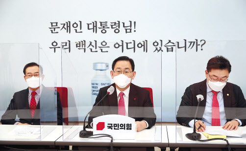 새해 야당 백드롭 ‘문재인 대통령님! 우리 백신은 어디에 있습니까?’