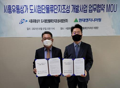 시흥유통상가 도시첨단물류단지 개발사업을 위한 업무협약 체결식.