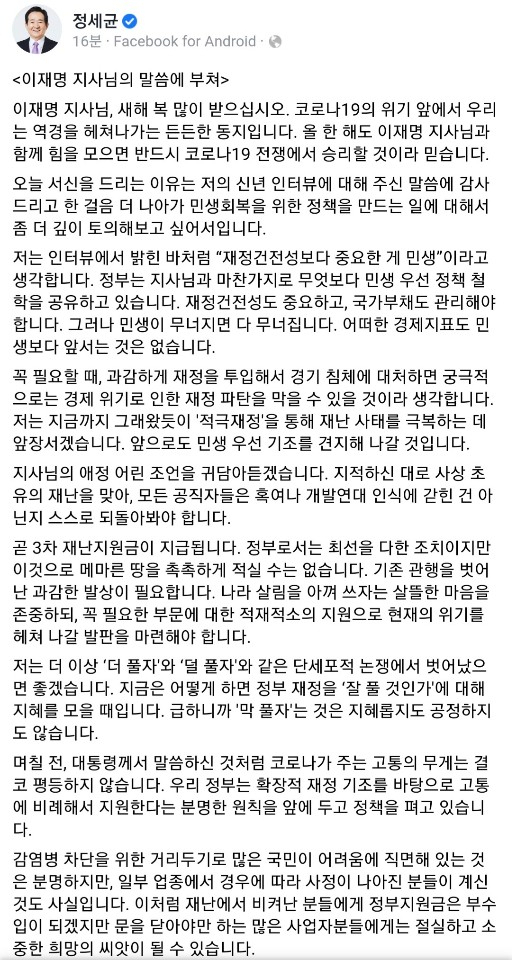 정세균 국무총리 페이스북 캡쳐화면
