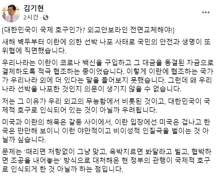 김기현 국민의힘 의원 페이스북 일부 캡처.
