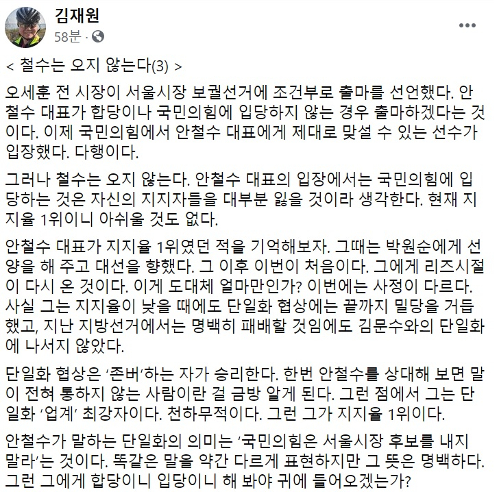 김재원 전 국민의힘 의원 페이스북 일부 캡처.