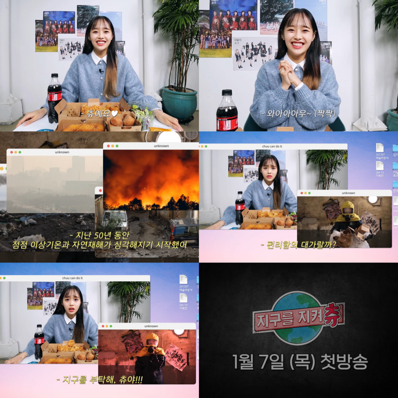 이달의 소녀 츄 [블록베리크리에이티브 제공]