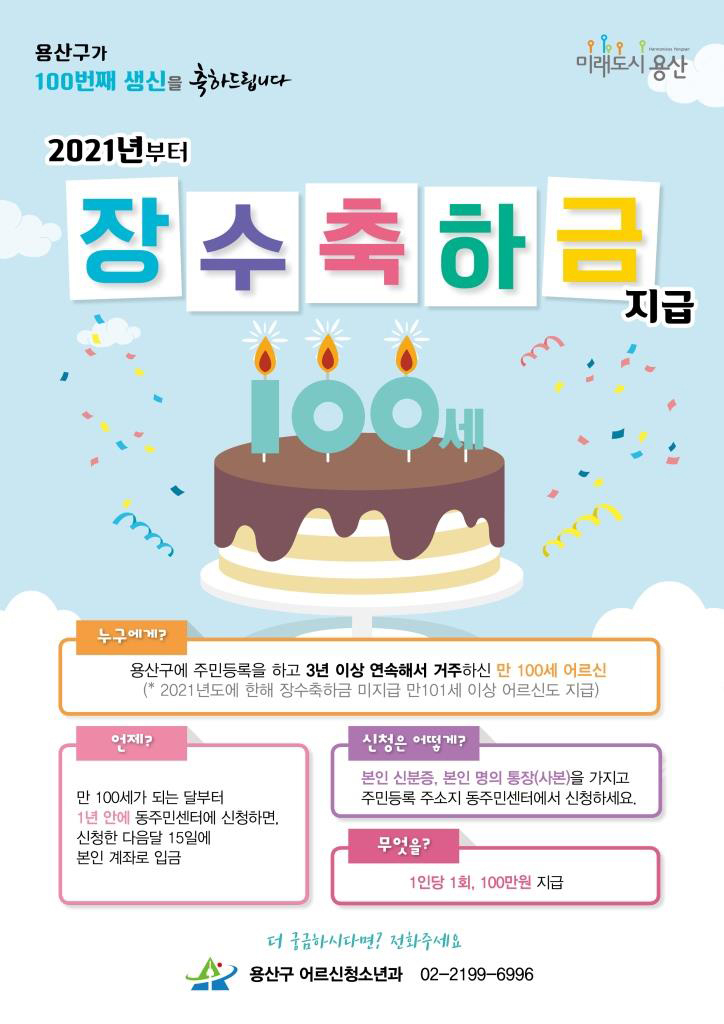 [용산구 제공]