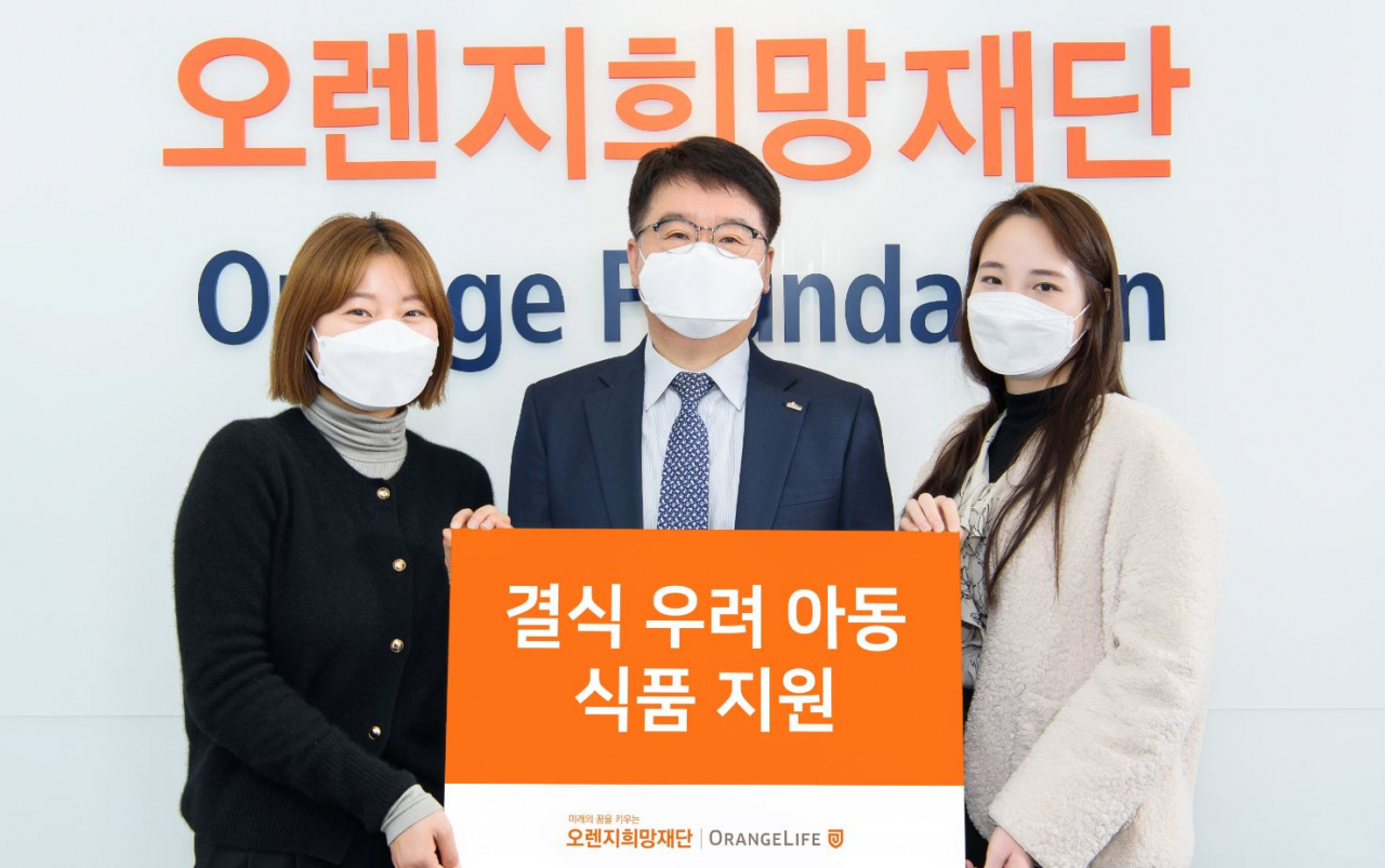 [오렌지희망재단 제공]