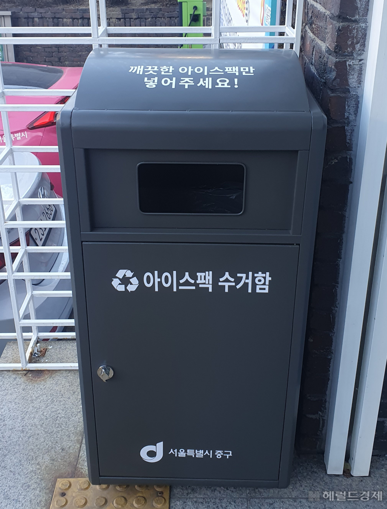 아이스팩 전용 수거함.