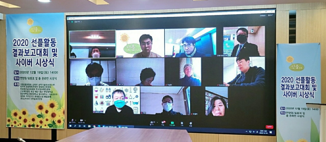 선플재단이 유튜브 등으로 ‘2020 선플활동 결과 보고대회 및 선플상 사이버 시상식’을 진행하고 있다.