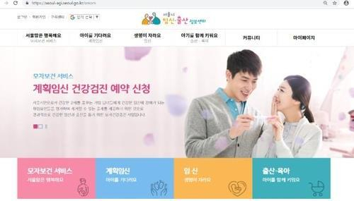 [서울시 임신·출산정보센터 홈페이지 캡처]