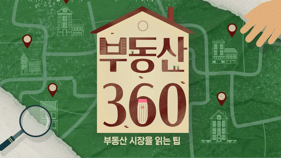 ‘코로나ing’ 재건축조합 전자투표는 언제 가능해지나 [부동산360]