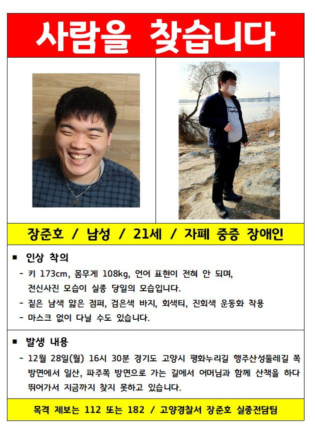 [고양경찰서 제공]