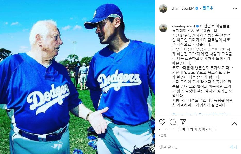 박찬호가 자신의 인스타그램에 올린 라소다 전 감독과 함께 한 사진. [박찬호 SNS}