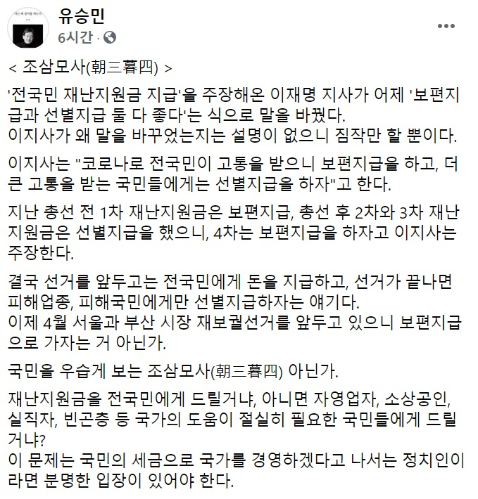 유승민 전 국민의힘 의원 페이스북 일부 캡처.