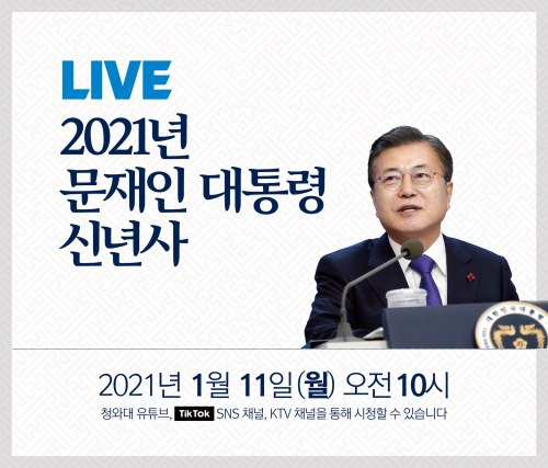문재인 대통령 신년사 관련 자료사진.