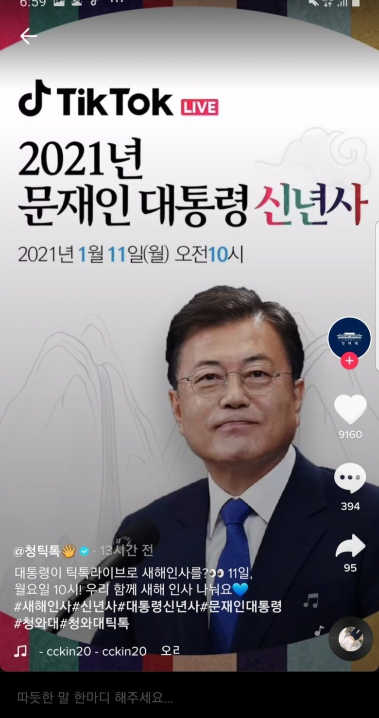 온라인 커뮤니티 클리앙에 올라온 신년사 관련 논란 사진. [클리앙]