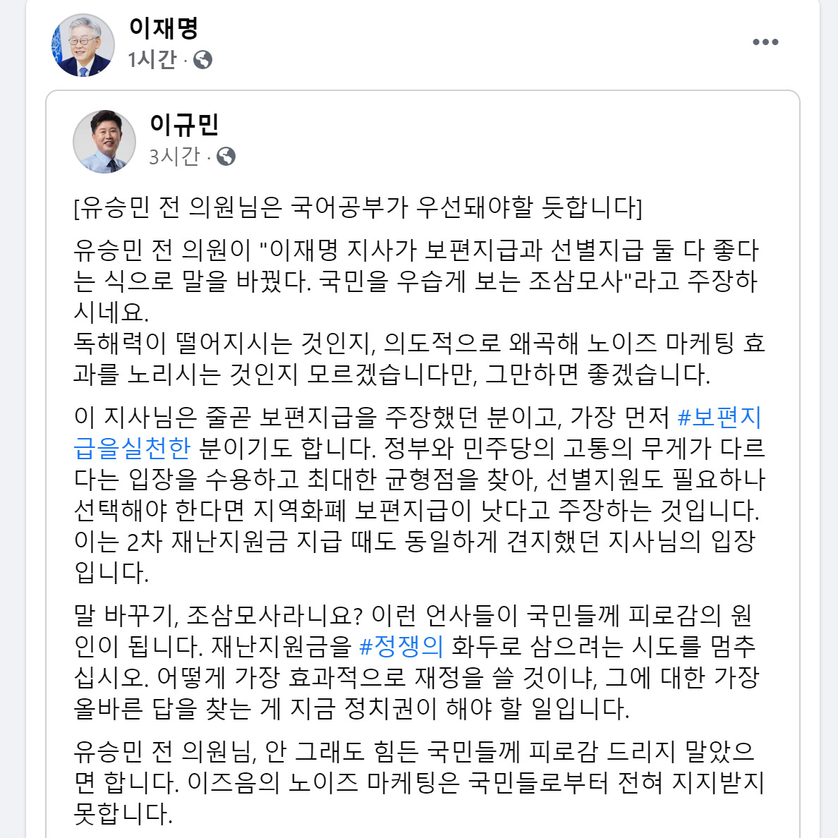 이재명 경기지사 페북 캡처
