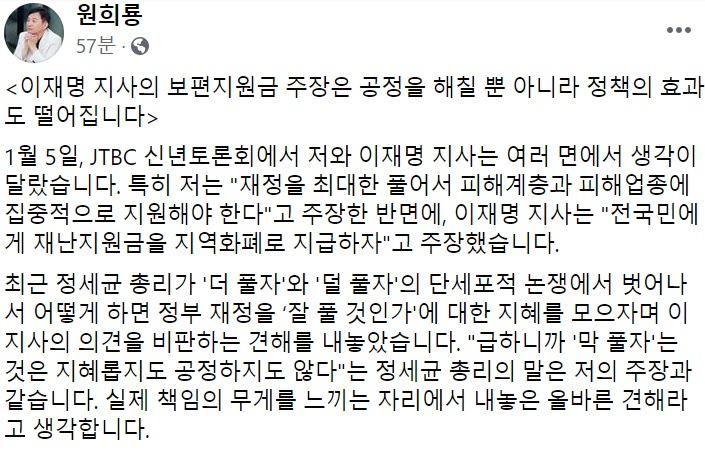 원희룡 제주도지사 페이스북 일부 캡처.