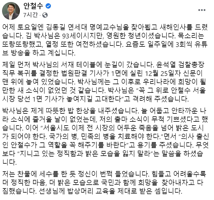 안철수 국민의당 대표 페이스북 일부 캡처.