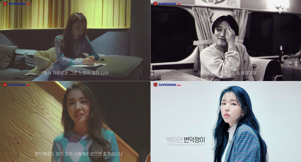 백아연 [슈퍼맨C&M 제공]