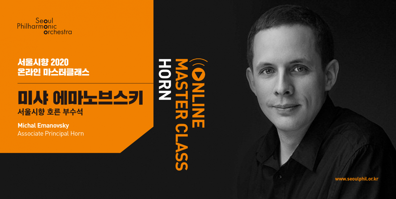 서울시향 온라인 마스터 클래스 [서울시향 제공]
