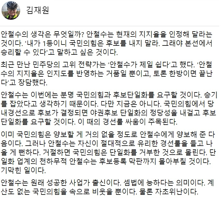 김재원 전 국민의힘 의원 페이스북 일부 캡처.
