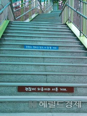 금옥초 희망계단. [성동구 제공]