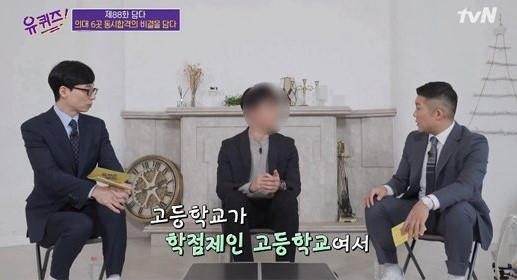 tvN'유퀴즈' 제작진, ‘과학고→의대생’ 출연자 섭외 논란 사과