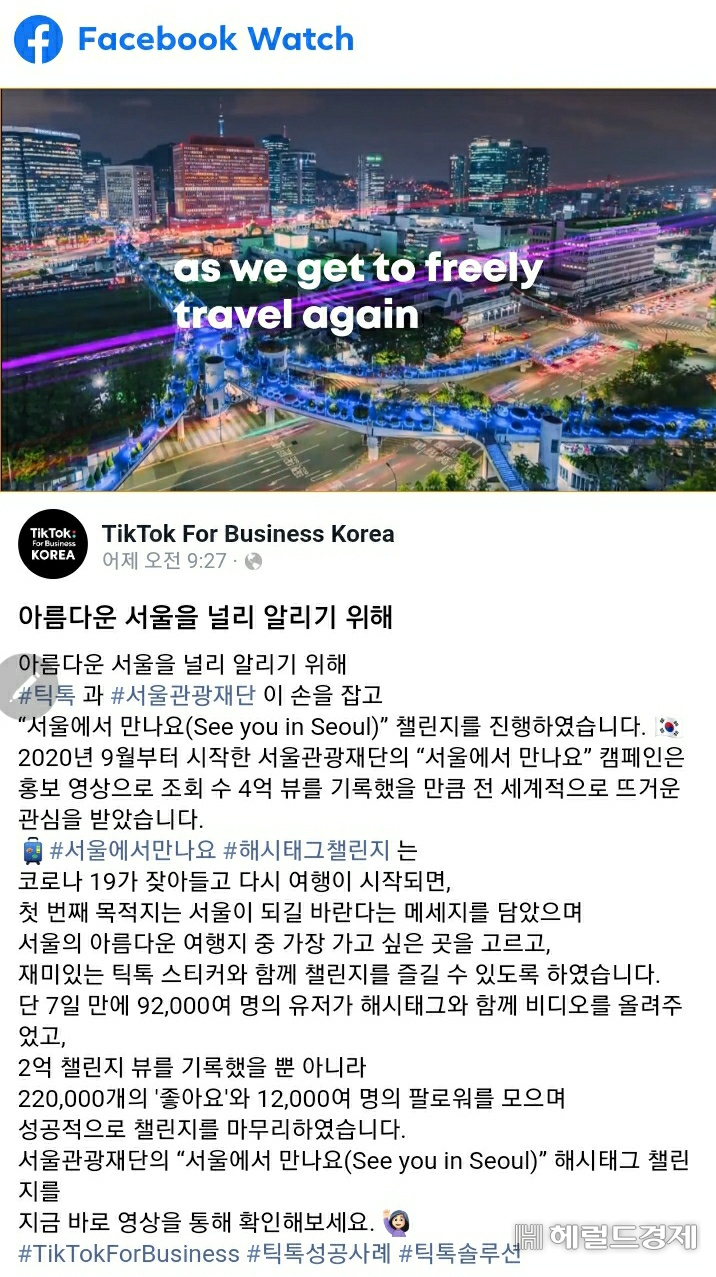 도우인 마케팅 우수사례 선정 업로드. [서울관광재단 제공]