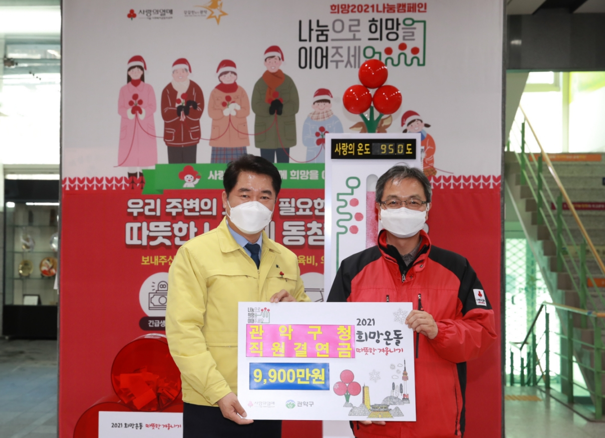 직원결연금 기부사진 성금전달식. [관악구 제공]