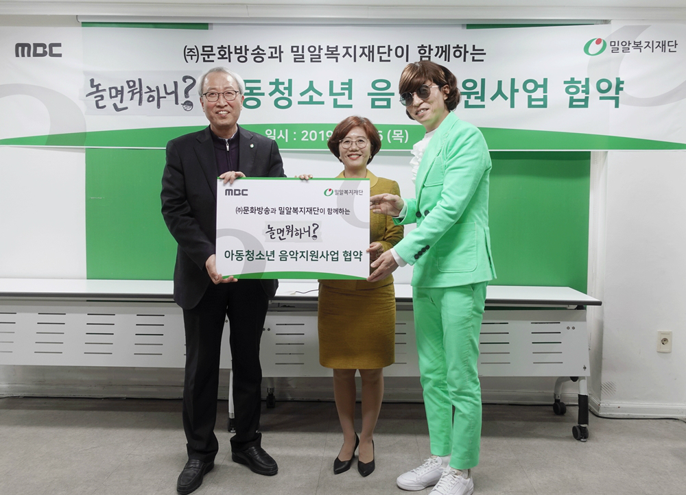 2019년 12월 진행된 기부금 전달식에서 밀알복지재단 정형석 상임대표, MBC 사회공헌부 강영은 국장, 방송인 유재석