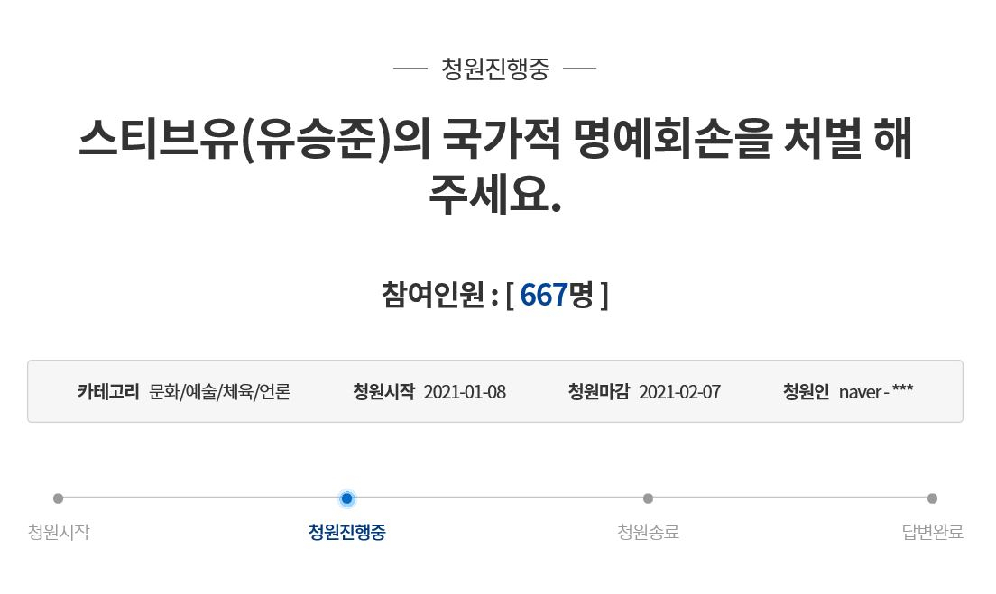 청원대 국민청원 홈페이지에 유승준의 국가 명예훼손을 처벌해달라는 글이 올라왔다. [청와대 국민청원 홈페이지 캡처]