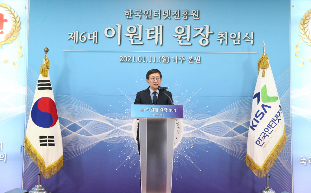 이원태 KISA 신임 원장이 취임식에서 발표하고 있다. [KISA 제공]