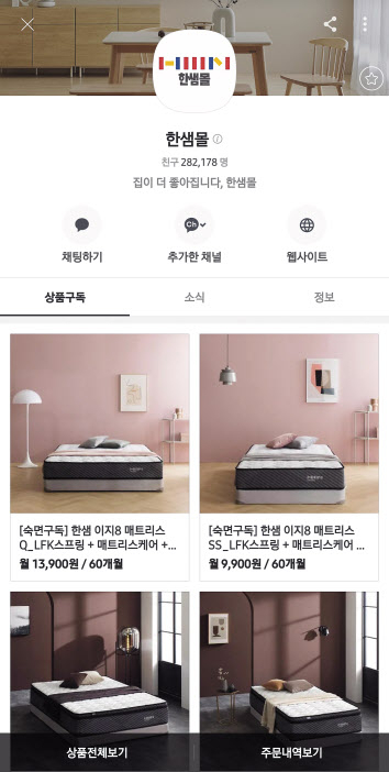 한샘이 카카오톡 한샘몰을 통해 모바일 구독 서비스 사업을 개시했다. [한샘 제공]